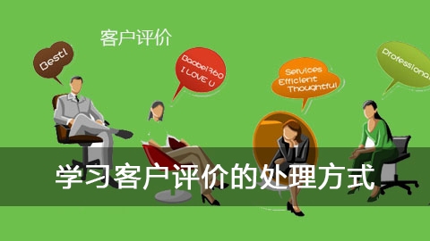 顾客评价能让电商转换率提升 3.8 倍？
