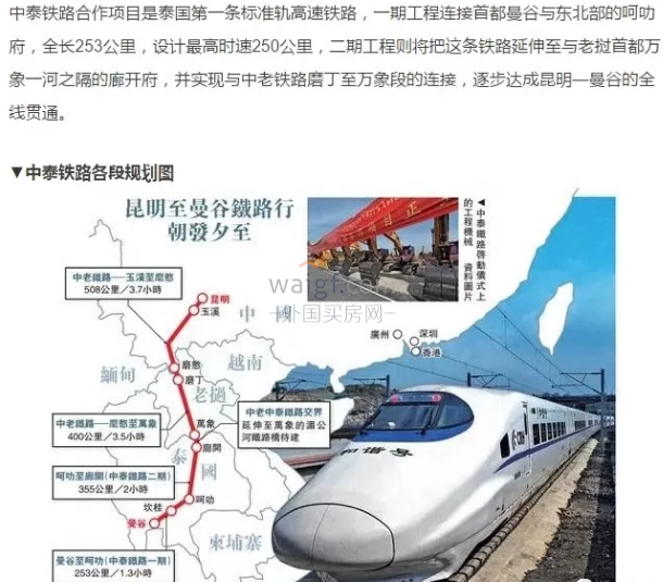 泰国打造连结3机场高铁 加快东部经济走廊发展