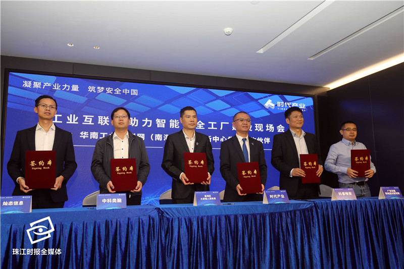 拉萨南海工业互联网集成创新中心正式揭牌！