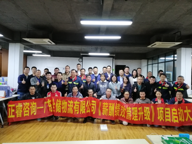 EBET易博第三方仓储公司召开薪酬和绩效项目启动会