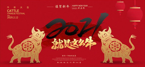 2021牛年吉祥语句，快收下！