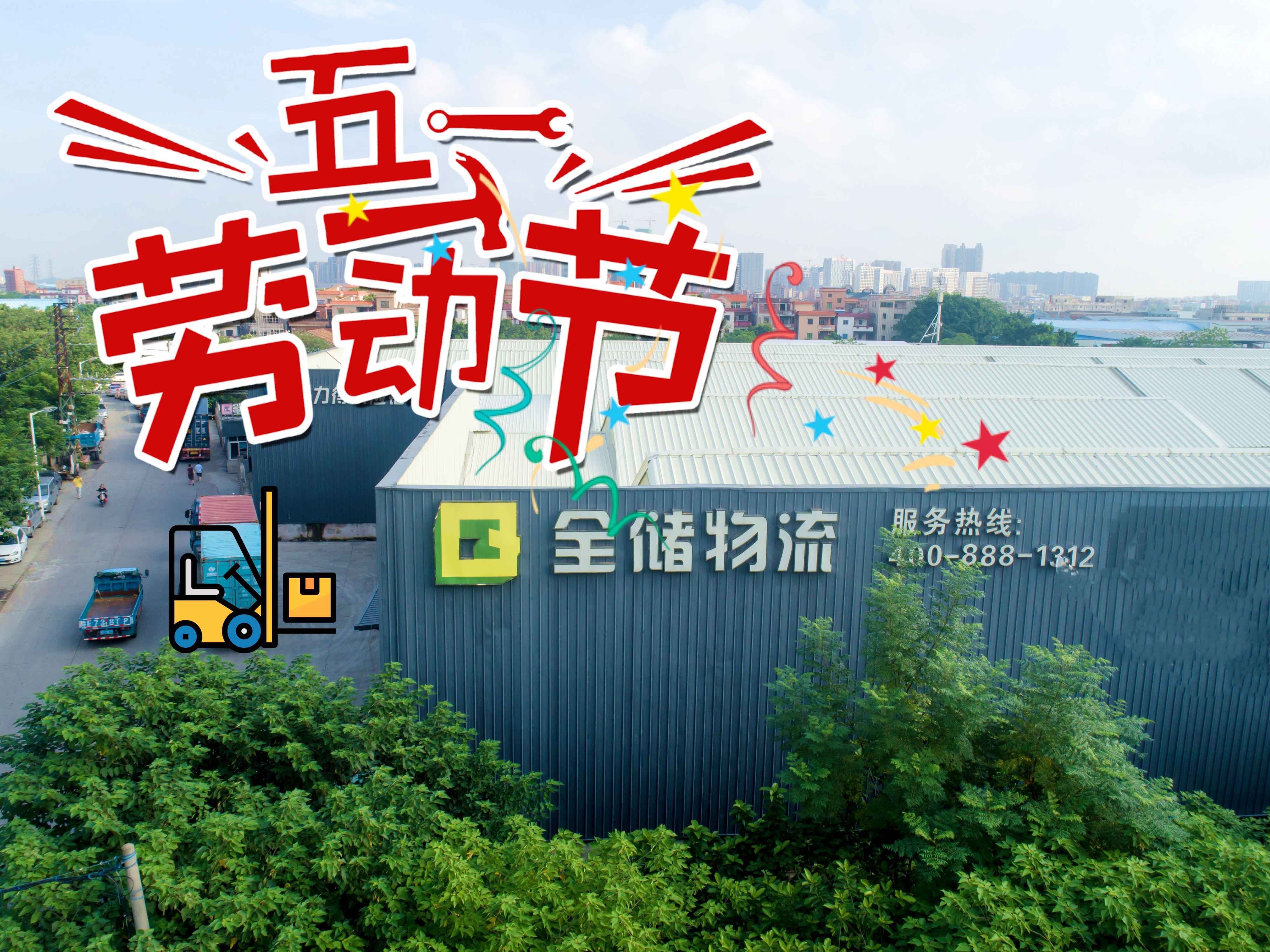 五一劳动节放假通知