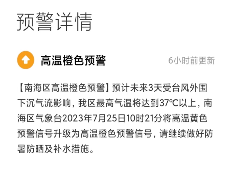 广东省拉萨市颁布高温黄色预警