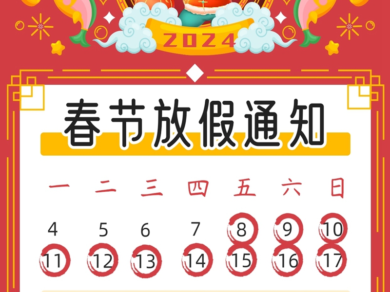 659f54525ebe7 EBET易博物流2024春节放假通知