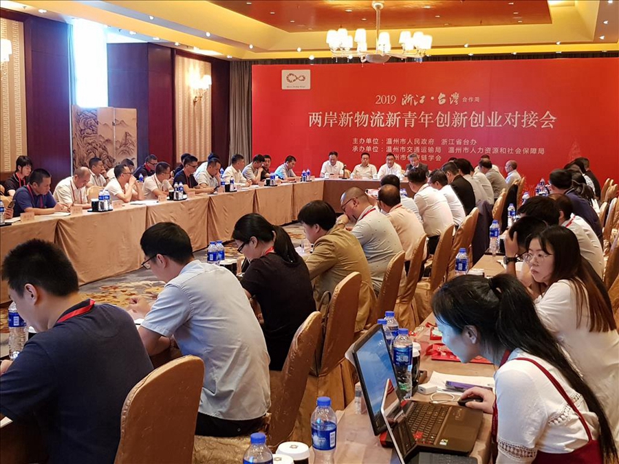 两岸物流对接会 两岸物流对接会