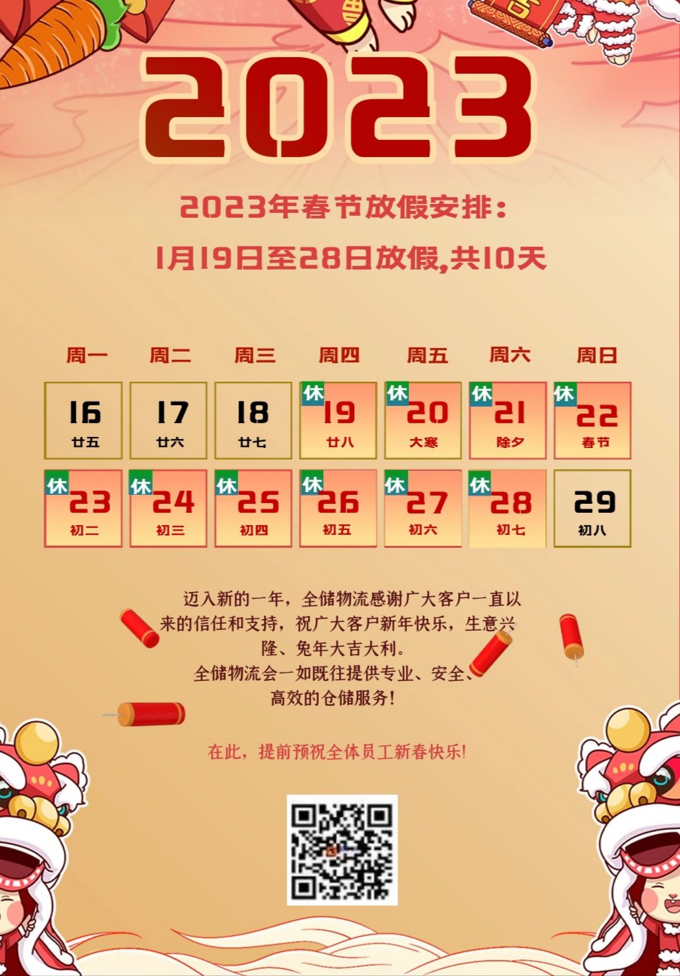 EBET易博物流春节放假通知