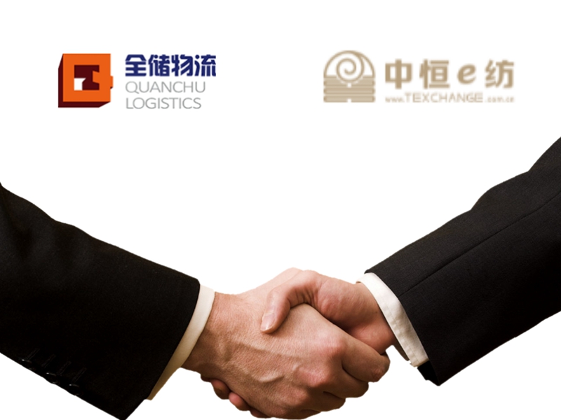 EBET易博物流&中恒e纺
