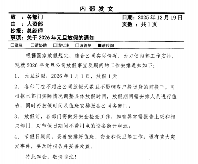 EBET易博物流元旦放假通知 EBET易博物流元旦放假通知
